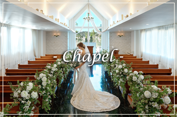 Chapel / チャペル